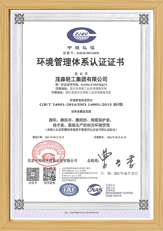 环境管理体系认证证书