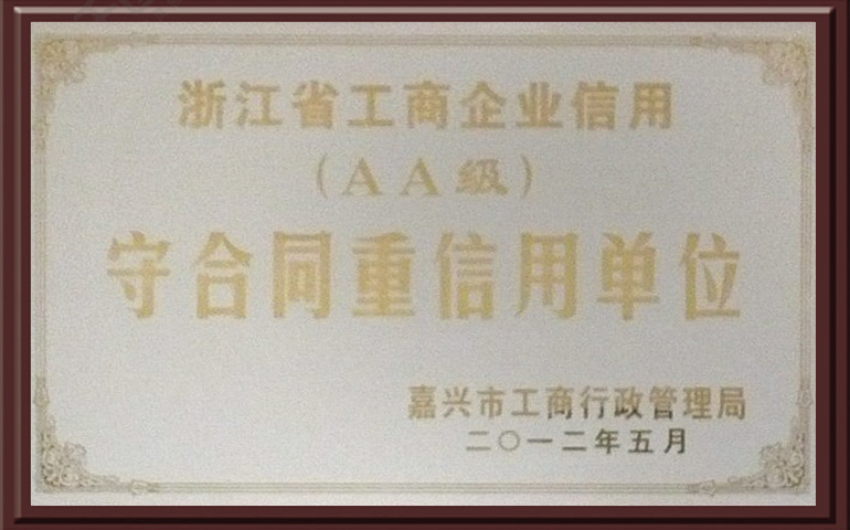 2012守合同重信用单位