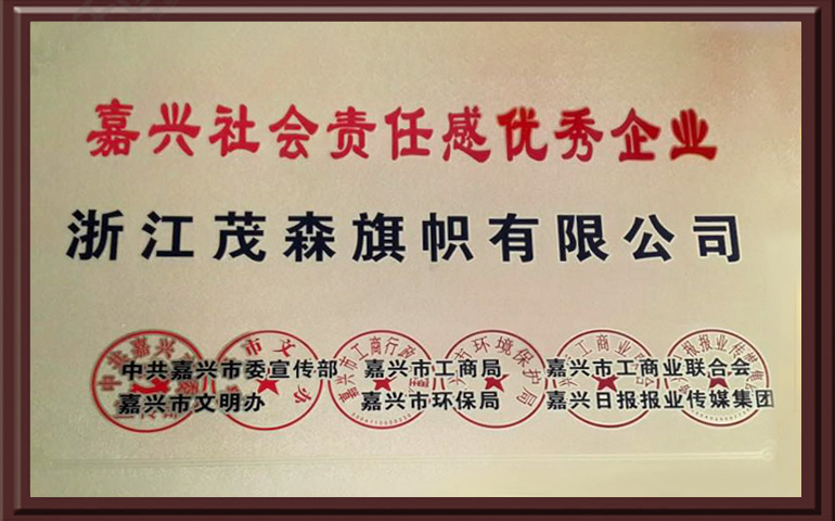 嘉兴社会责任感优秀企业